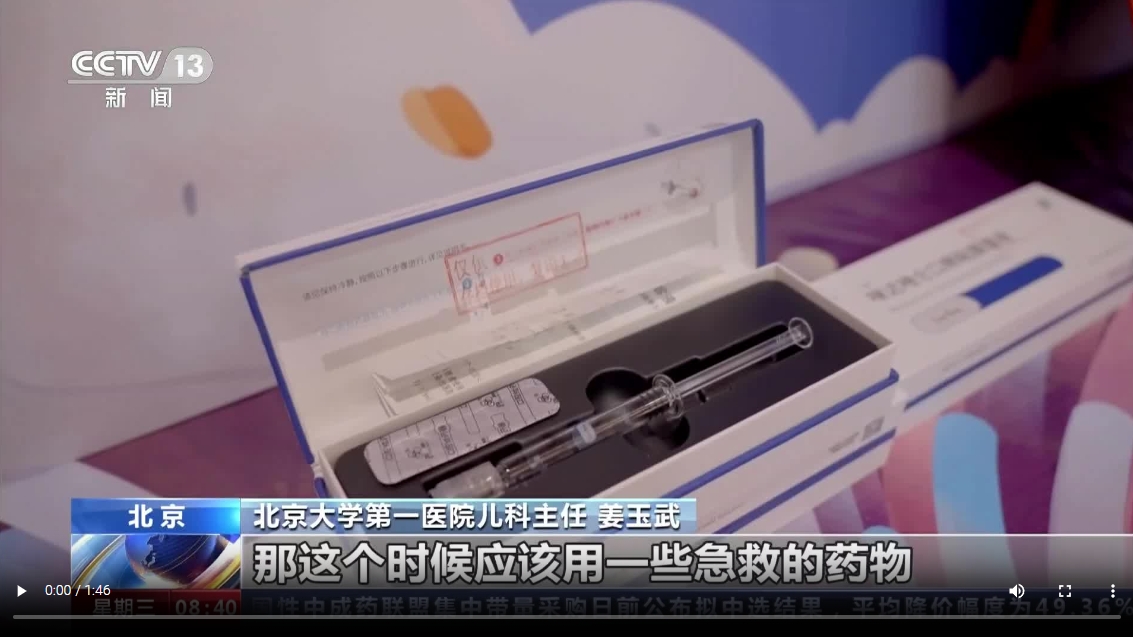 咪達唑侖口頰粘膜溶液亮相CCTV央視新聞專題報道